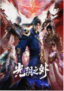雾山客栈 黑狐影视动漫